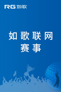 杭州眾高爾夫六月數(shù)字月例賽