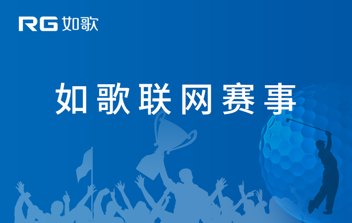 杭州眾高爾夫六月數(shù)字月例賽