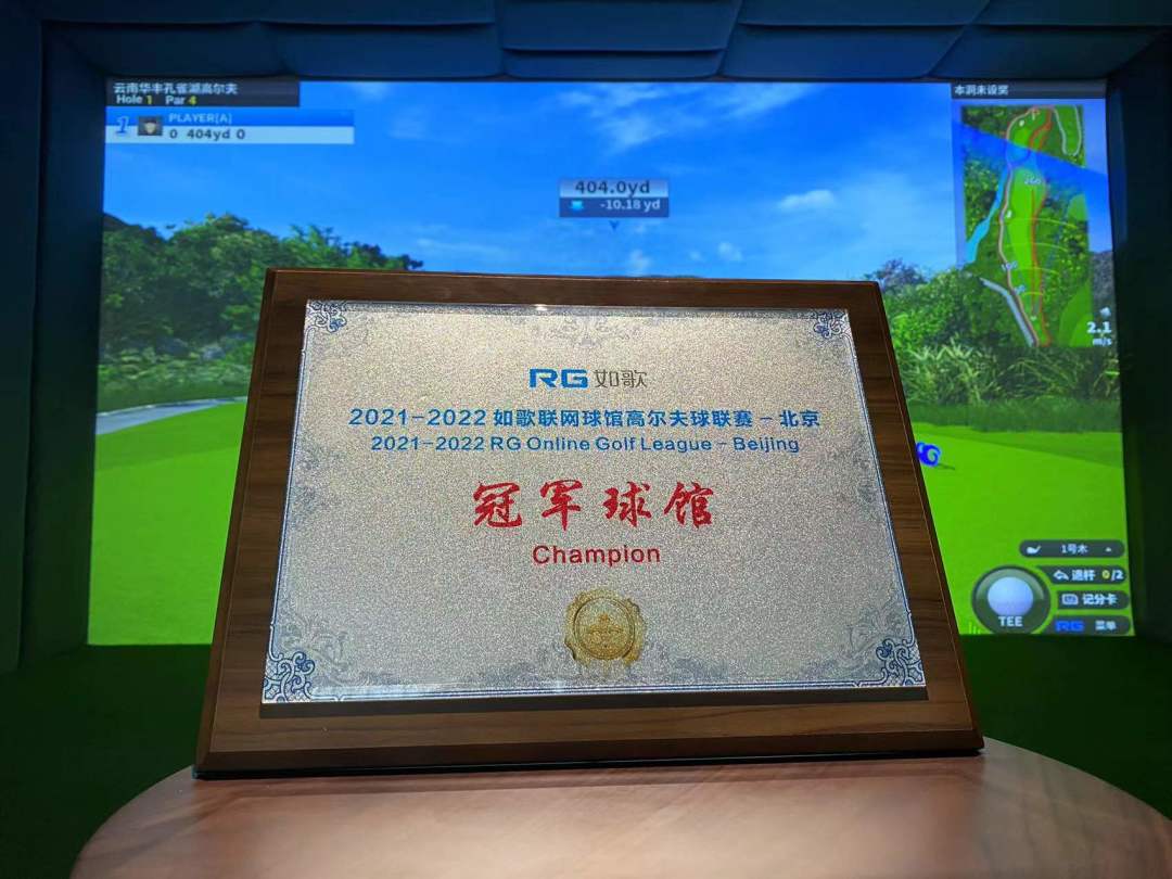 8支隊伍角逐！誰將拿走如歌模擬高爾夫球聯(lián)賽萬元大獎？