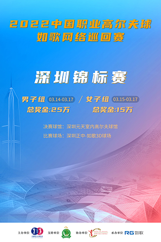 2022如歌室內(nèi)高爾夫揭幕戰(zhàn)競賽場館公布，全國51家指定如歌聯(lián)網(wǎng)球館！