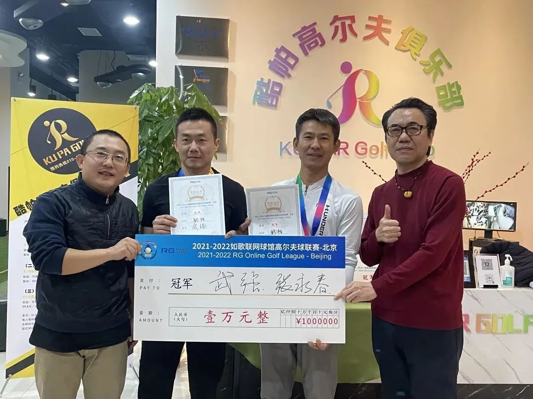 鏖戰(zhàn)12小時，如歌模擬高爾夫球北京聯(lián)賽萬元冠軍大獎被他們拿下！