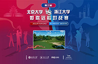 名校“大戰(zhàn)”丨第三屆北大vs浙大 室內(nèi)高爾夫?qū)官愐挥|即發(fā)！