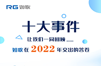 點點星火，匯聚成炬丨2022年如歌十大事件出爐！