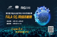 如歌高爾夫｜在嗎？送8張FALA精英賽（二級賽）入場券啦！