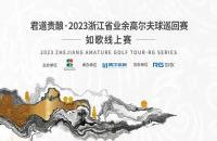 浙江球友請(qǐng)注意，如歌室內(nèi)高爾夫喊您免費(fèi)參賽啦！