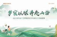 直通AJGA｜2023第四屆平安財富杯青少年冠軍賽報名開啟！