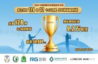 9.2w輪次決出全國128強！如歌高爾夫賀歲杯1v1個人淘汰賽即將來襲