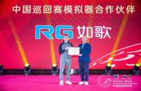 中巡賽-如歌高爾夫模擬器：多載攜手，共同成長(zhǎng)｜2024中巡賽圓滿(mǎn)收桿！