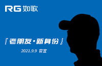 老朋友?新身份，9月9日重磅官宣
