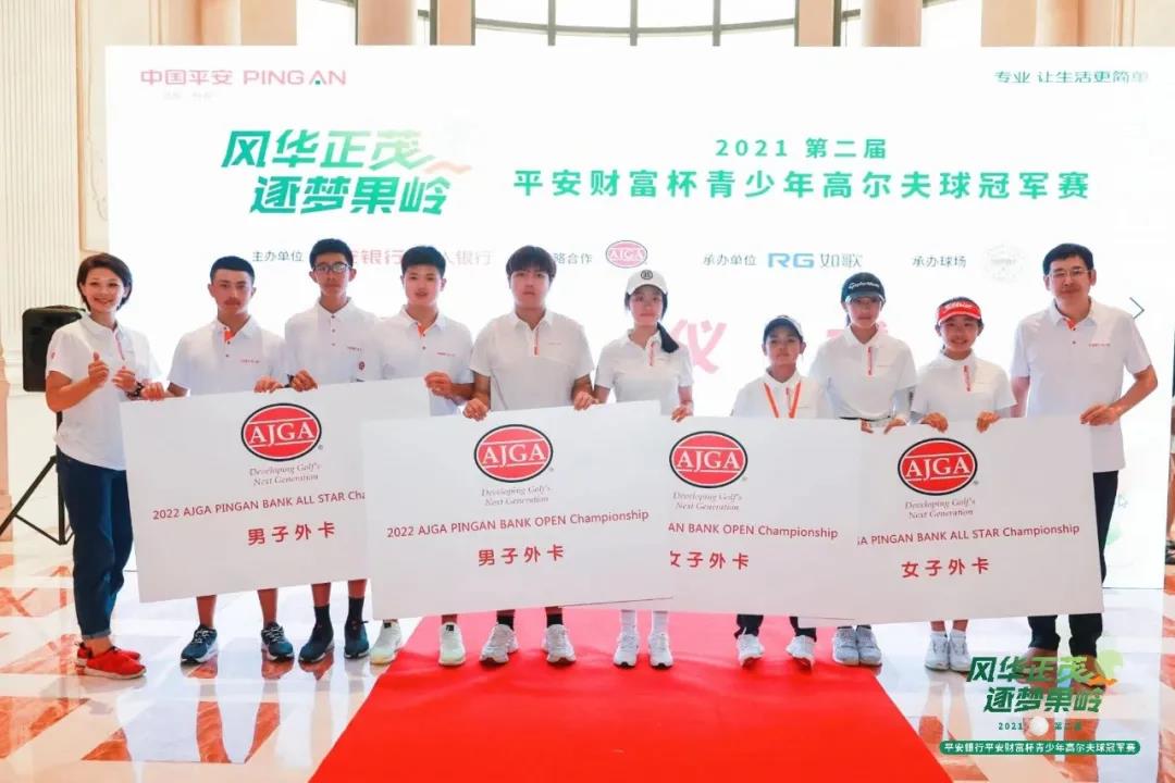 第二屆平安財富杯青少年高爾夫球冠軍賽圓滿落幕！8張AJGA賽事外卡請查收！