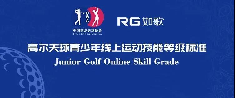 中高協(xié)首批線上青少年等級(jí)測(cè)評(píng)球館公布，快來如歌模擬器考試吧！