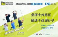 沖擊橫店職業(yè)賽：如歌高爾夫模擬器選拔賽全球十大賽區(qū)激情開桿，業(yè)余球友也能閃耀職業(yè)舞臺(tái)！