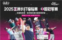 挑戰(zhàn)406碼！2025亞洲長打王中國冠軍賽攜手如歌室內(nèi)高爾夫，再啟新征程！