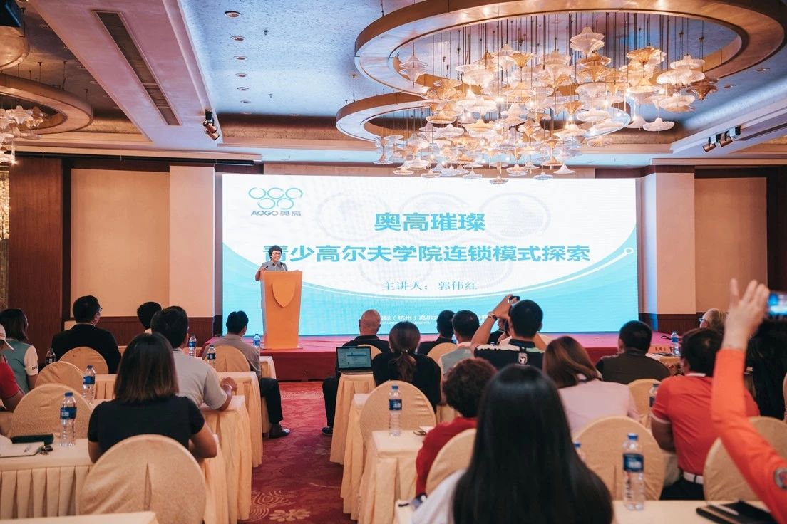 郭總受邀出席中國青少年高爾夫?qū)W院運(yùn)營論壇，分享連鎖球館的運(yùn)營經(jīng)驗(yàn).jpg