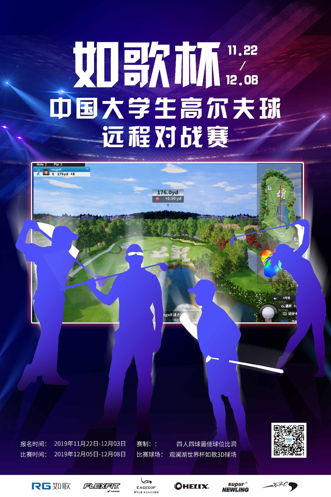 如歌杯中國大學生高爾夫球遠程對戰(zhàn)賽.jpg