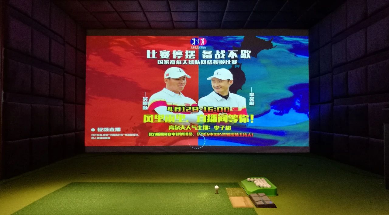 如歌高爾夫模擬器 賽場準(zhǔn)備就緒！.jpg