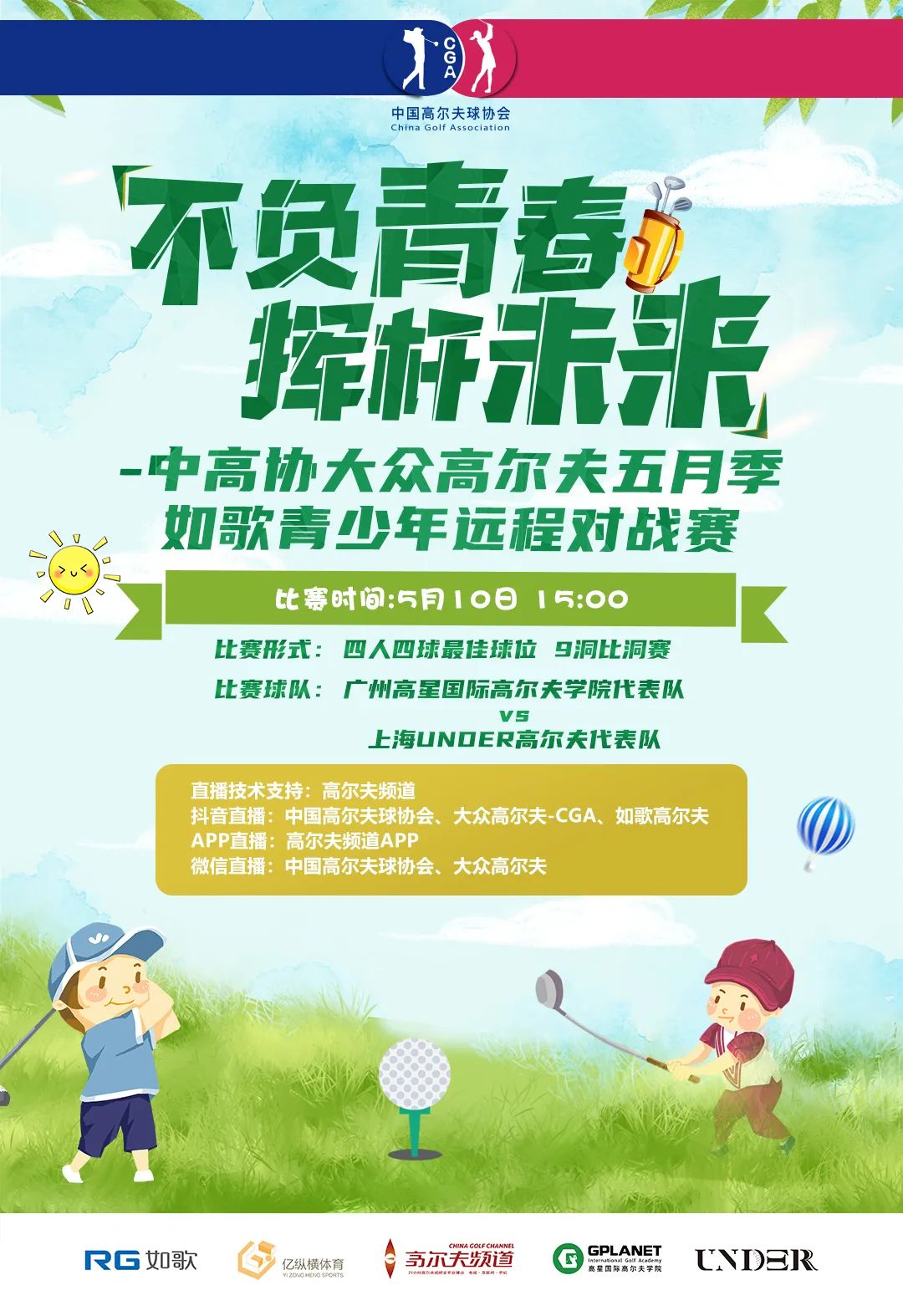 不負(fù)青春，揮桿未來.jpg