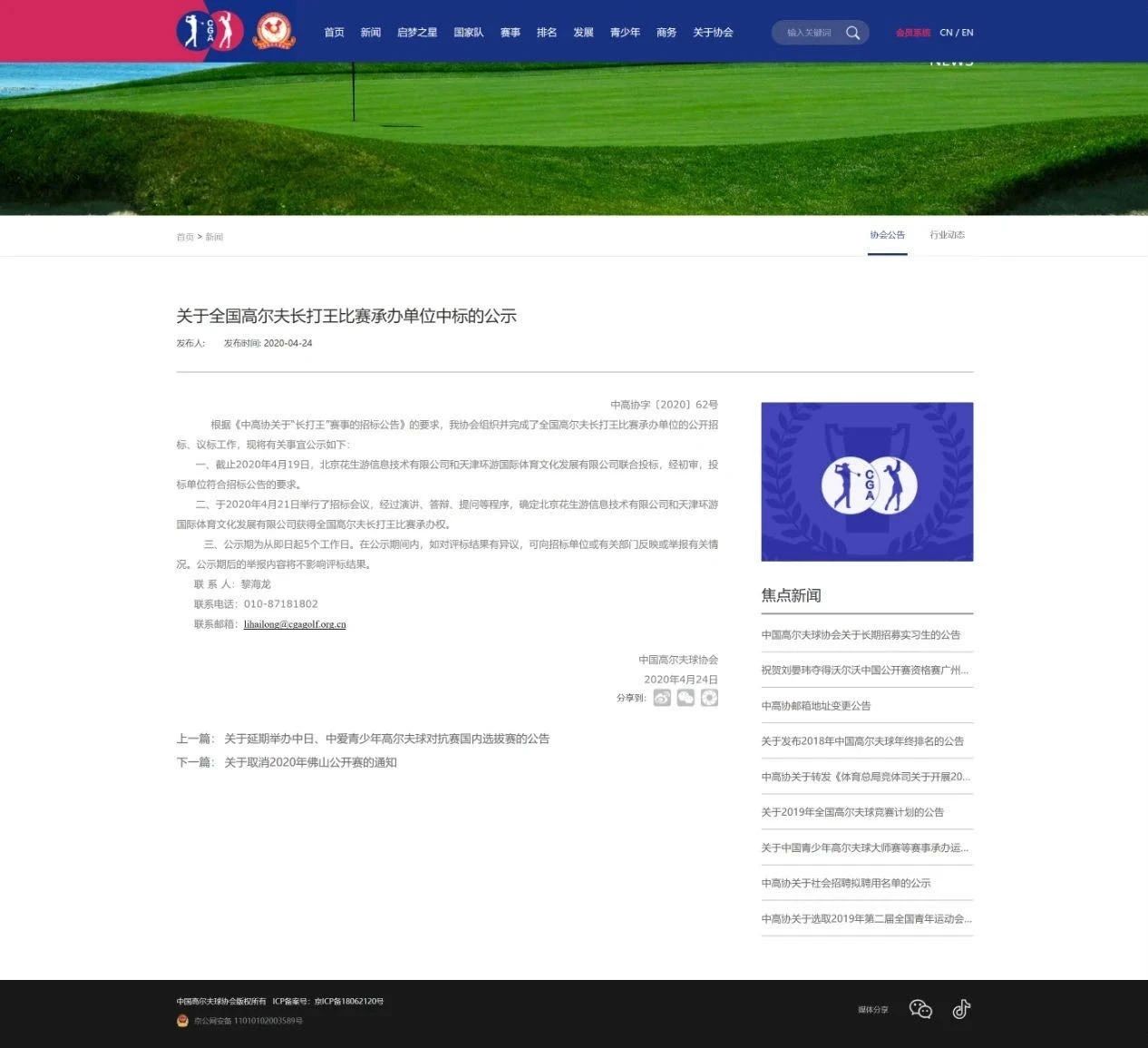 4月24日，中國高爾夫球協(xié)會(huì)官方宣布花生游獲得世界長打王中國冠軍賽承辦資格.jpg