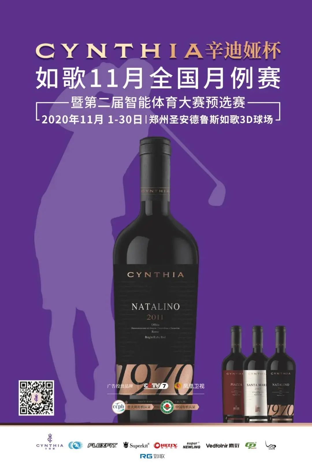 辛迪婭杯如歌全國(guó)月例賽.jpg