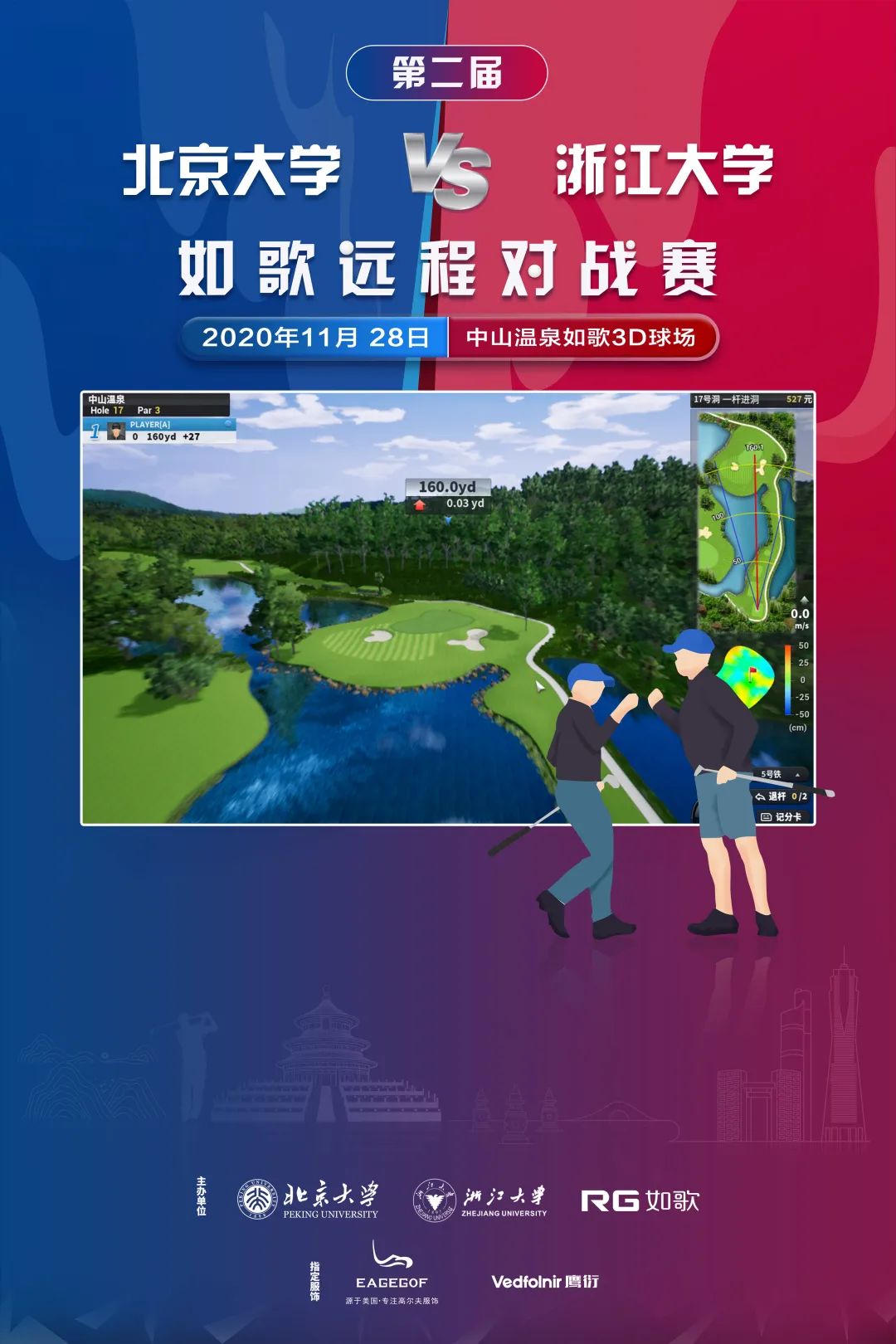 感謝知名服飾品牌EAGEGOF及知名運動科技品牌Vedfolnir鷹衍的鼎力支持！.jpg