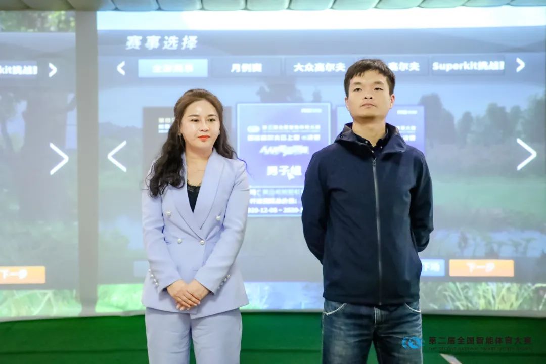 第二屆全國智能體育大賽組委會(huì)委員劉萍、智能高爾夫云上賽會(huì)副主任張陽.jpg